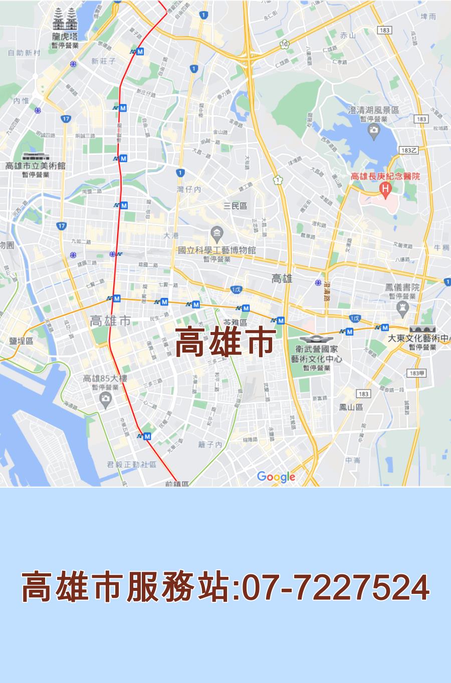 高雄市國際牌服務站