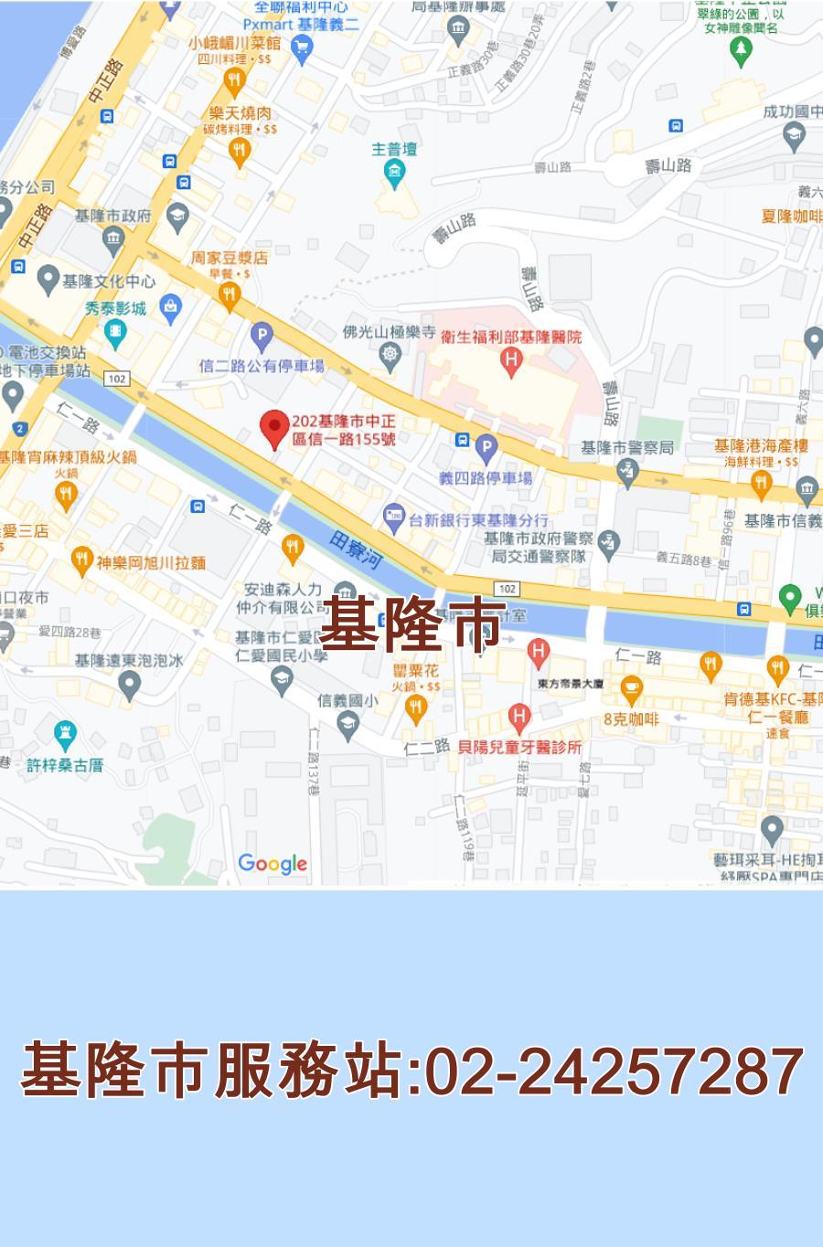 基隆市國際牌服務站