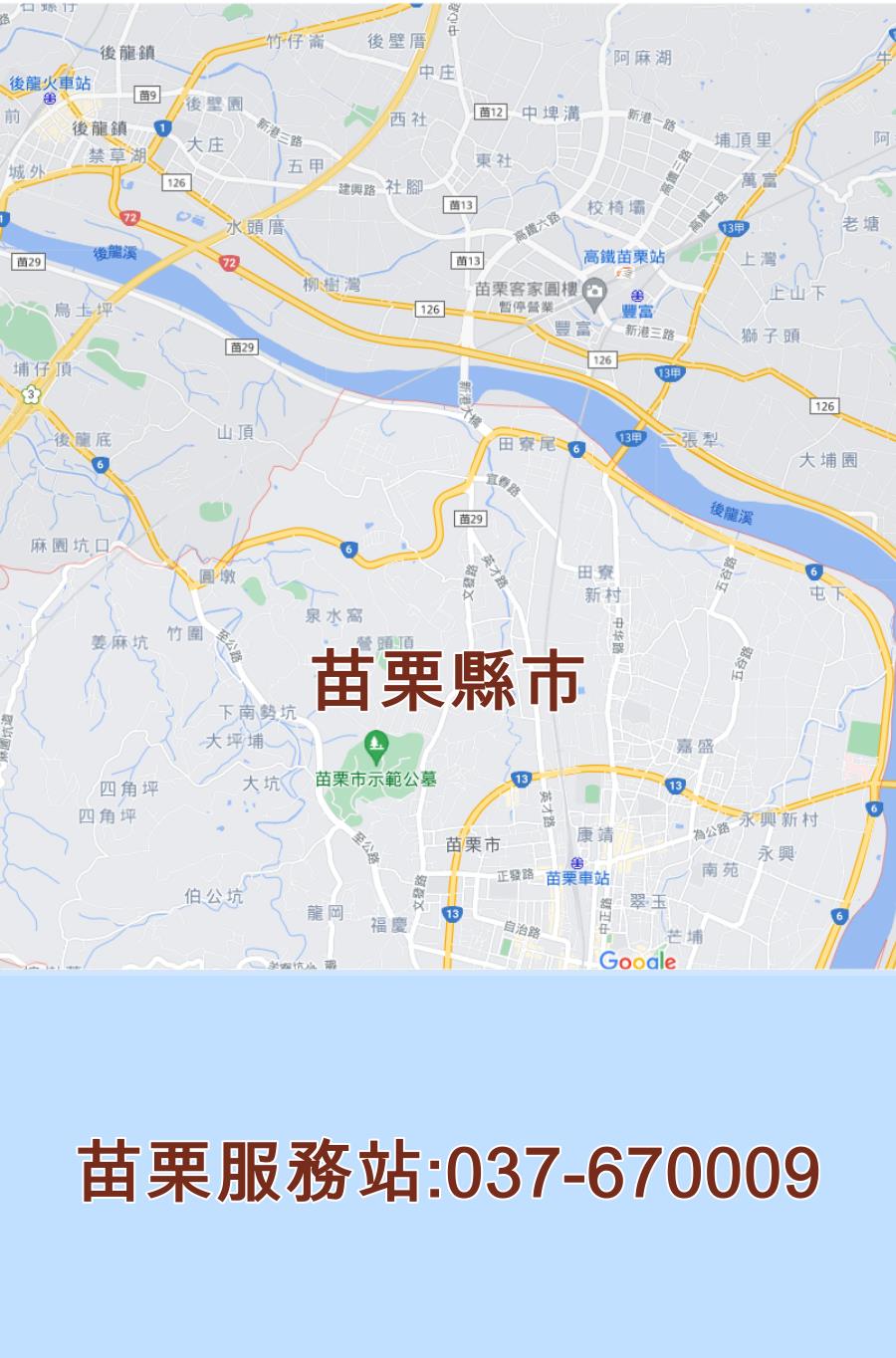 苗栗國際牌服務站