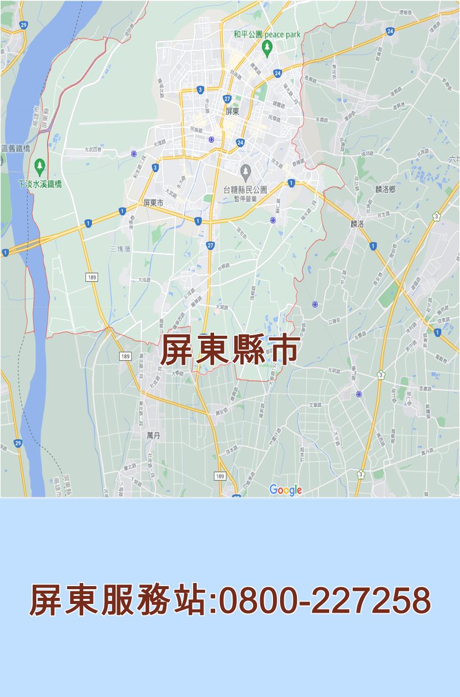 屏東國際牌服務站