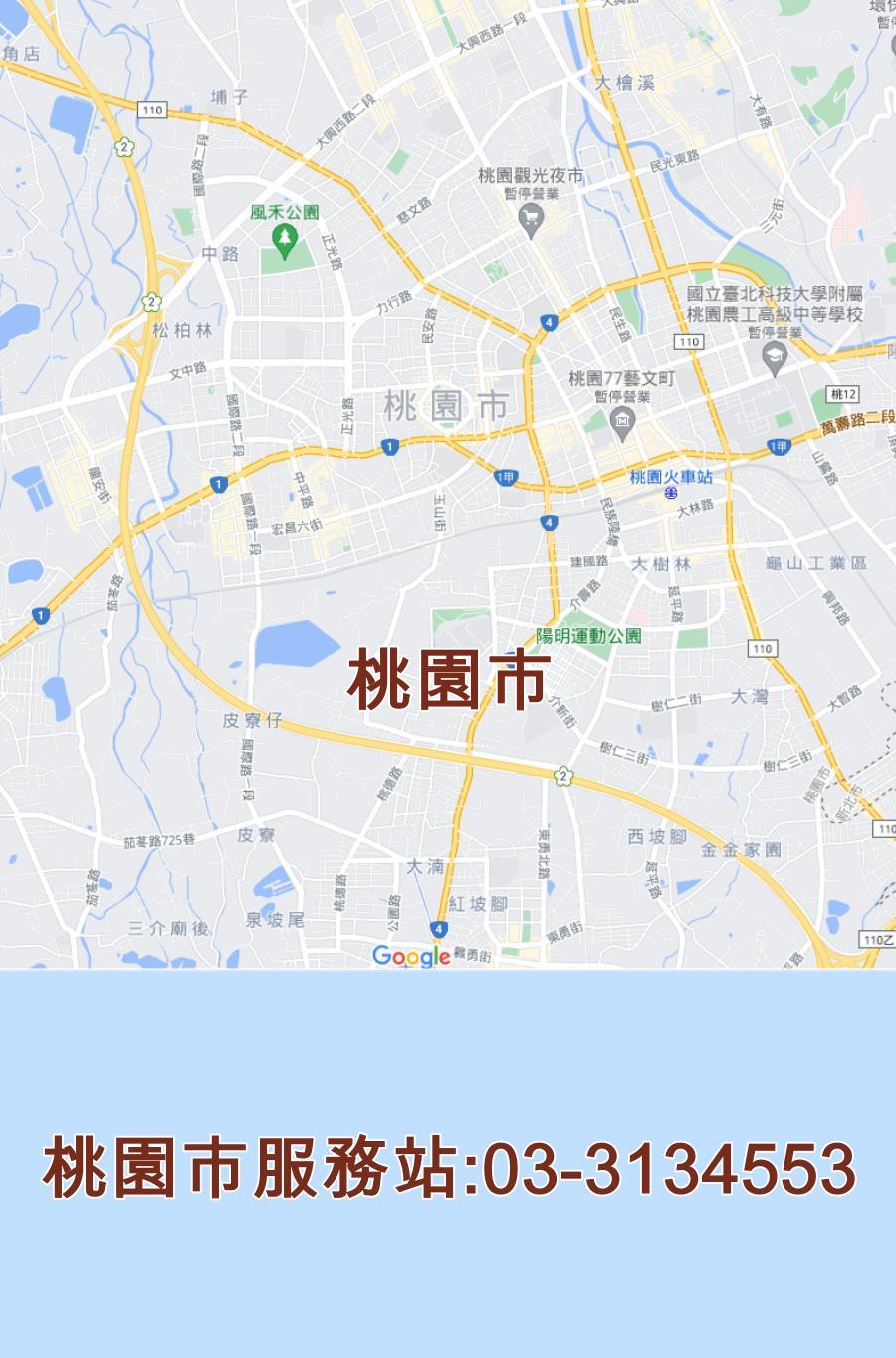 桃園市國際牌服務站